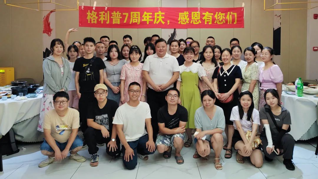 格利普 | 攜手七年，感恩有您 ！
