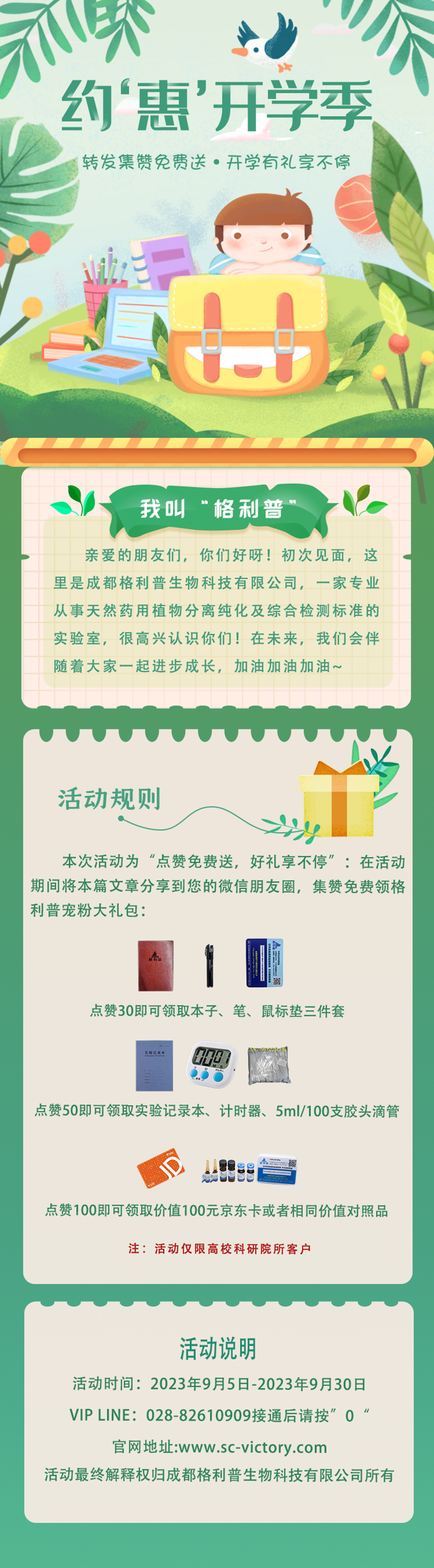 格利普 | 轉發(fā)集贊免費送?開學有禮享不停