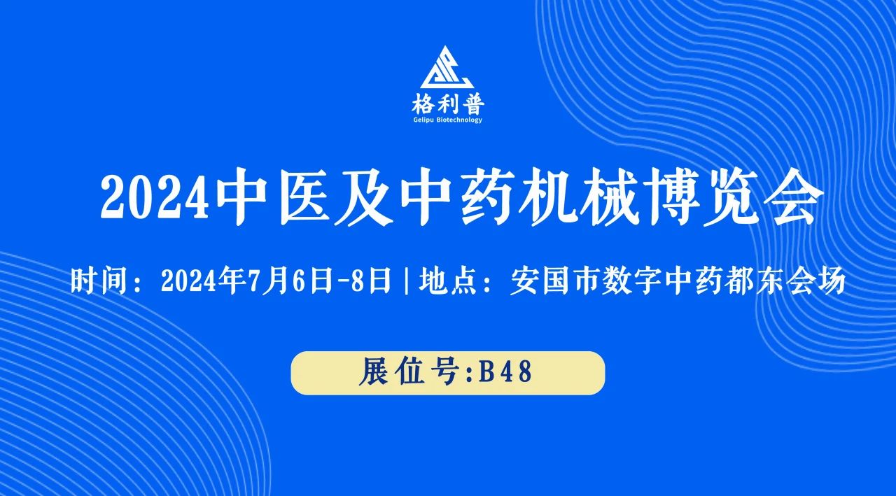 普菲德 | 誠(chéng)邀您蒞臨B48號(hào)展位，探索創(chuàng)新前沿，共襄盛舉！
